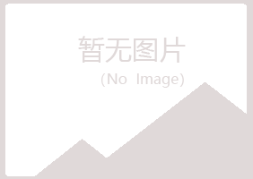 宁波江北谷雪冶炼有限公司